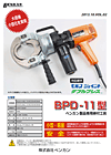 ［画像］BPD-11型リーフレットイメージ